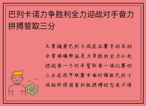 巴列卡诺力争胜利全力迎战对手奋力拼搏誓取三分