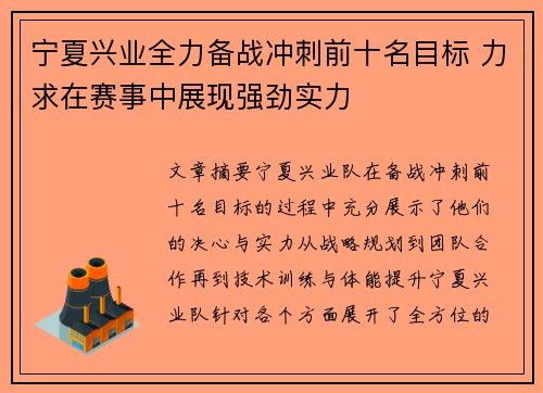 宁夏兴业全力备战冲刺前十名目标 力求在赛事中展现强劲实力