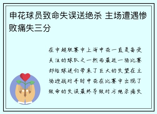申花球员致命失误送绝杀 主场遭遇惨败痛失三分