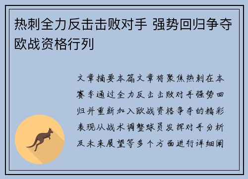 热刺全力反击击败对手 强势回归争夺欧战资格行列