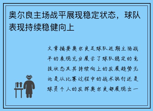 奥尔良主场战平展现稳定状态，球队表现持续稳健向上