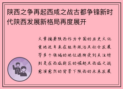 陕西之争再起西咸之战古都争锋新时代陕西发展新格局再度展开