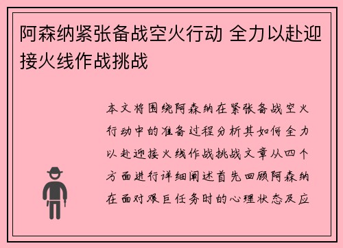 阿森纳紧张备战空火行动 全力以赴迎接火线作战挑战