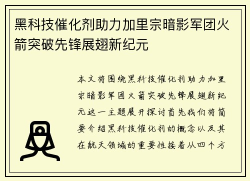 黑科技催化剂助力加里宗暗影军团火箭突破先锋展翅新纪元