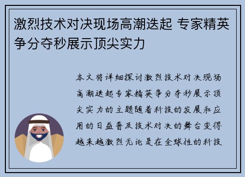 激烈技术对决现场高潮迭起 专家精英争分夺秒展示顶尖实力