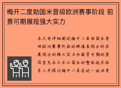 梅开二度助国米晋级欧洲赛事阶段 前景可期展现强大实力