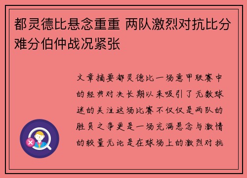 都灵德比悬念重重 两队激烈对抗比分难分伯仲战况紧张