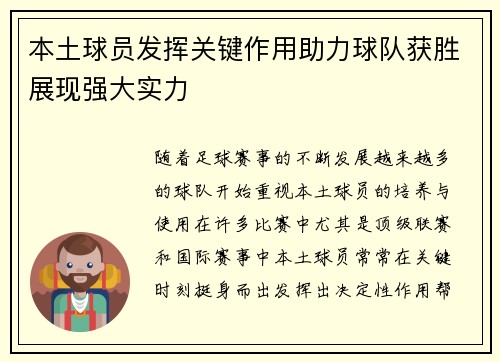 本土球员发挥关键作用助力球队获胜展现强大实力