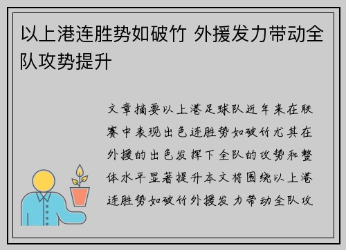 以上港连胜势如破竹 外援发力带动全队攻势提升