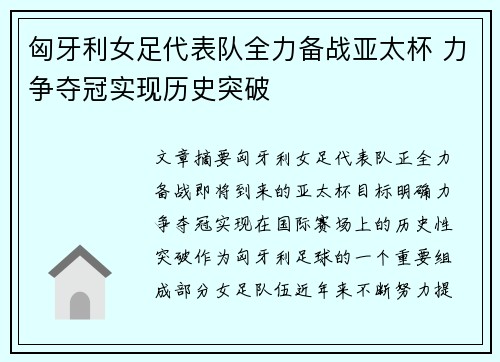 匈牙利女足代表队全力备战亚太杯 力争夺冠实现历史突破