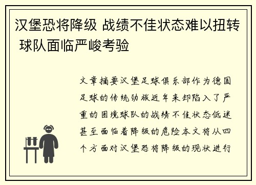 汉堡恐将降级 战绩不佳状态难以扭转 球队面临严峻考验