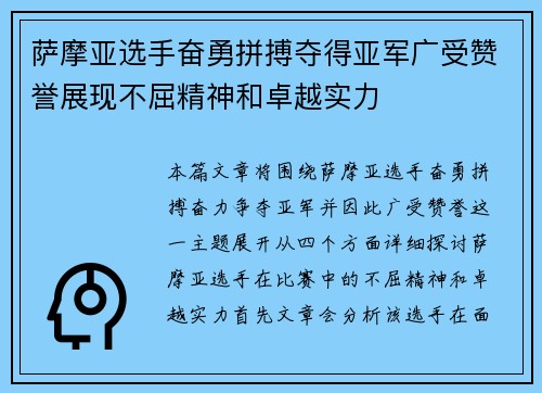 萨摩亚选手奋勇拼搏夺得亚军广受赞誉展现不屈精神和卓越实力