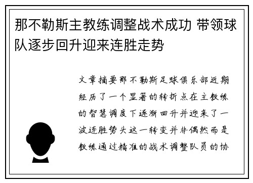 那不勒斯主教练调整战术成功 带领球队逐步回升迎来连胜走势