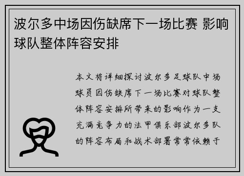 波尔多中场因伤缺席下一场比赛 影响球队整体阵容安排