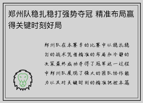 郑州队稳扎稳打强势夺冠 精准布局赢得关键时刻好局