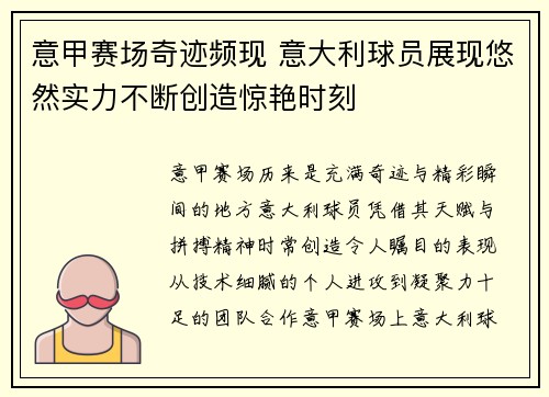 意甲赛场奇迹频现 意大利球员展现悠然实力不断创造惊艳时刻