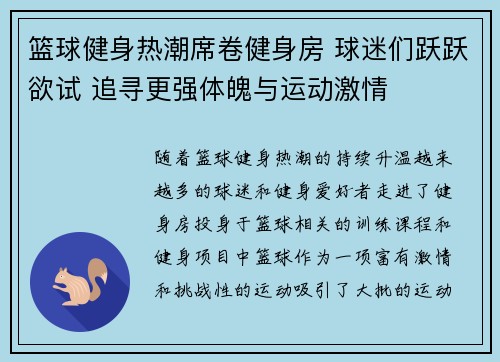 篮球健身热潮席卷健身房 球迷们跃跃欲试 追寻更强体魄与运动激情