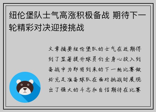 纽伦堡队士气高涨积极备战 期待下一轮精彩对决迎接挑战