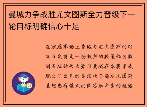 曼城力争战胜尤文图斯全力晋级下一轮目标明确信心十足