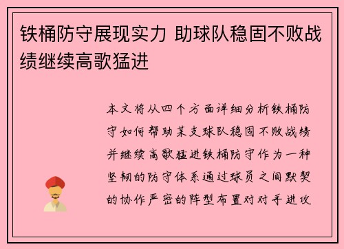 铁桶防守展现实力 助球队稳固不败战绩继续高歌猛进