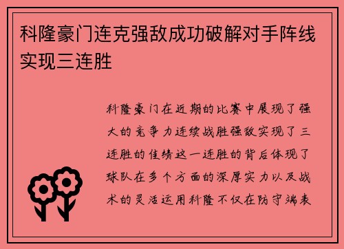 科隆豪门连克强敌成功破解对手阵线实现三连胜