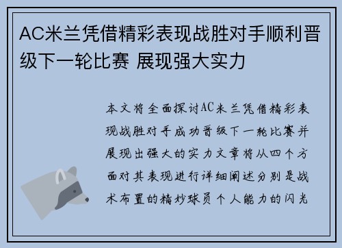 AC米兰凭借精彩表现战胜对手顺利晋级下一轮比赛 展现强大实力