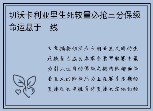 切沃卡利亚里生死较量必抢三分保级命运悬于一线