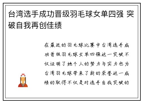 台湾选手成功晋级羽毛球女单四强 突破自我再创佳绩