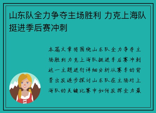 山东队全力争夺主场胜利 力克上海队挺进季后赛冲刺