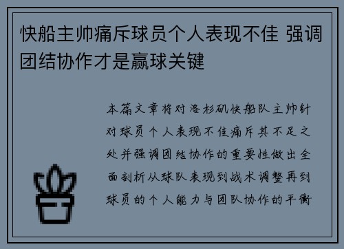 快船主帅痛斥球员个人表现不佳 强调团结协作才是赢球关键