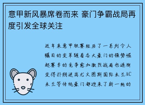 意甲新风暴席卷而来 豪门争霸战局再度引发全球关注
