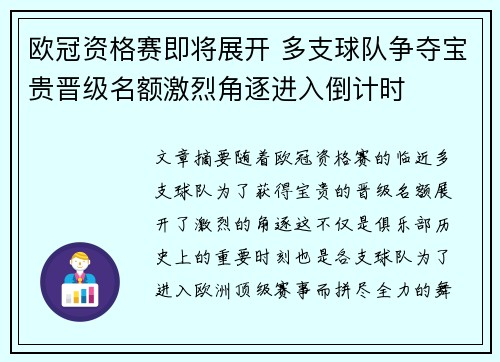 欧冠资格赛即将展开 多支球队争夺宝贵晋级名额激烈角逐进入倒计时
