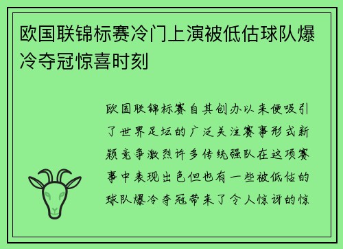 欧国联锦标赛冷门上演被低估球队爆冷夺冠惊喜时刻