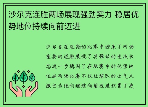 沙尔克连胜两场展现强劲实力 稳居优势地位持续向前迈进