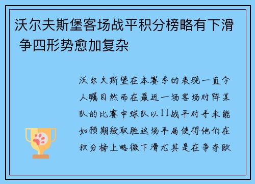 沃尔夫斯堡客场战平积分榜略有下滑 争四形势愈加复杂