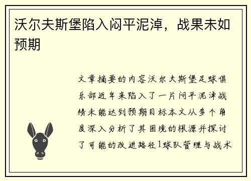 沃尔夫斯堡陷入闷平泥淖，战果未如预期