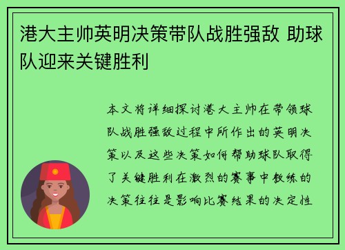 港大主帅英明决策带队战胜强敌 助球队迎来关键胜利