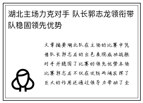 湖北主场力克对手 队长郭志龙领衔带队稳固领先优势
