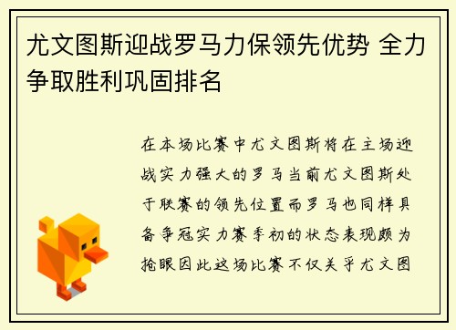 尤文图斯迎战罗马力保领先优势 全力争取胜利巩固排名