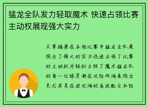 猛龙全队发力轻取魔术 快速占领比赛主动权展现强大实力