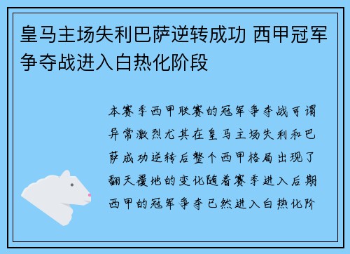 皇马主场失利巴萨逆转成功 西甲冠军争夺战进入白热化阶段