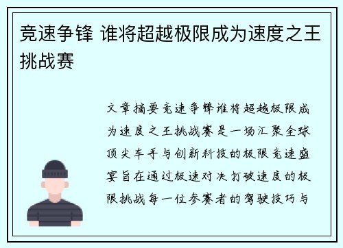 竞速争锋 谁将超越极限成为速度之王挑战赛