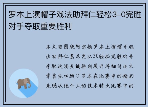 罗本上演帽子戏法助拜仁轻松3-0完胜对手夺取重要胜利