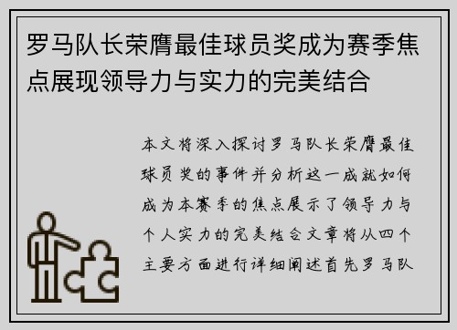 罗马队长荣膺最佳球员奖成为赛季焦点展现领导力与实力的完美结合