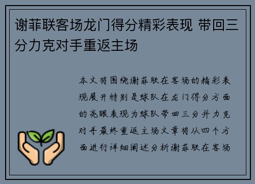 谢菲联客场龙门得分精彩表现 带回三分力克对手重返主场