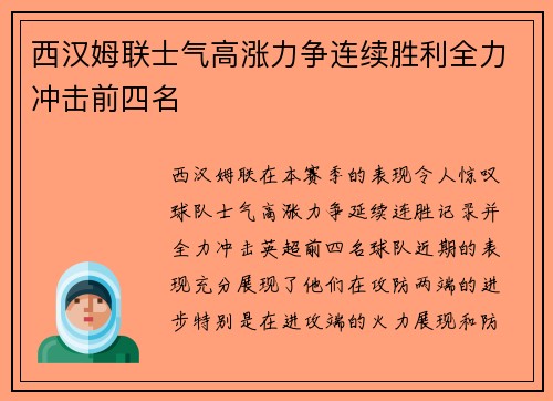西汉姆联士气高涨力争连续胜利全力冲击前四名