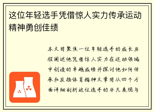 这位年轻选手凭借惊人实力传承运动精神勇创佳绩