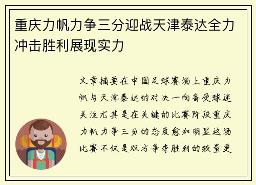 重庆力帆力争三分迎战天津泰达全力冲击胜利展现实力