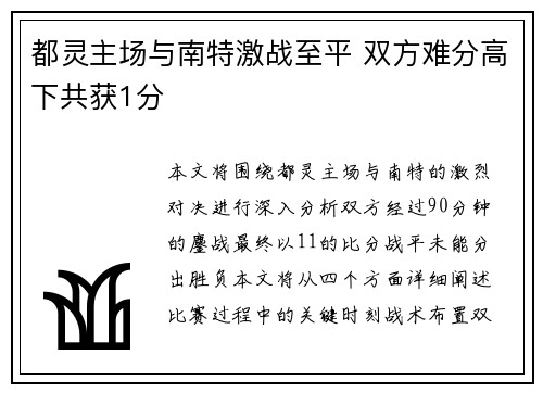 都灵主场与南特激战至平 双方难分高下共获1分