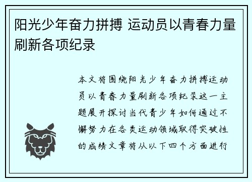 阳光少年奋力拼搏 运动员以青春力量刷新各项纪录